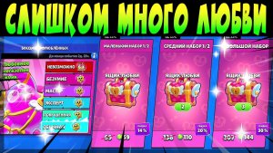 СЛИШКО МНОГО ЛЮБВИ В НОВОМ СЕЗОНЕ #brawlstars
