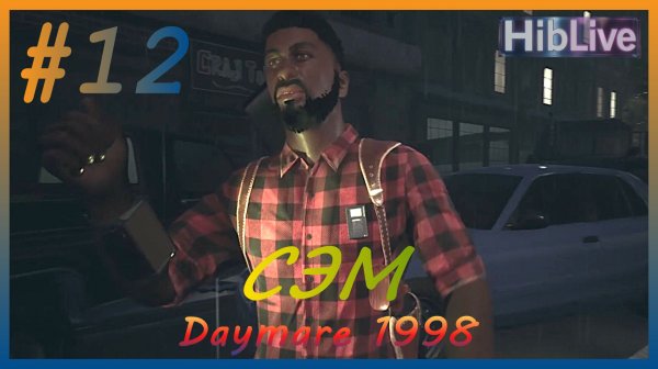 Daymare 1998 Прохождение #12 Сэм. Город AVO (ru озвучка)