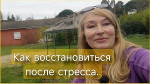 Грязевые ванны и душевный разговор. Как я восстанавливаю энергию.