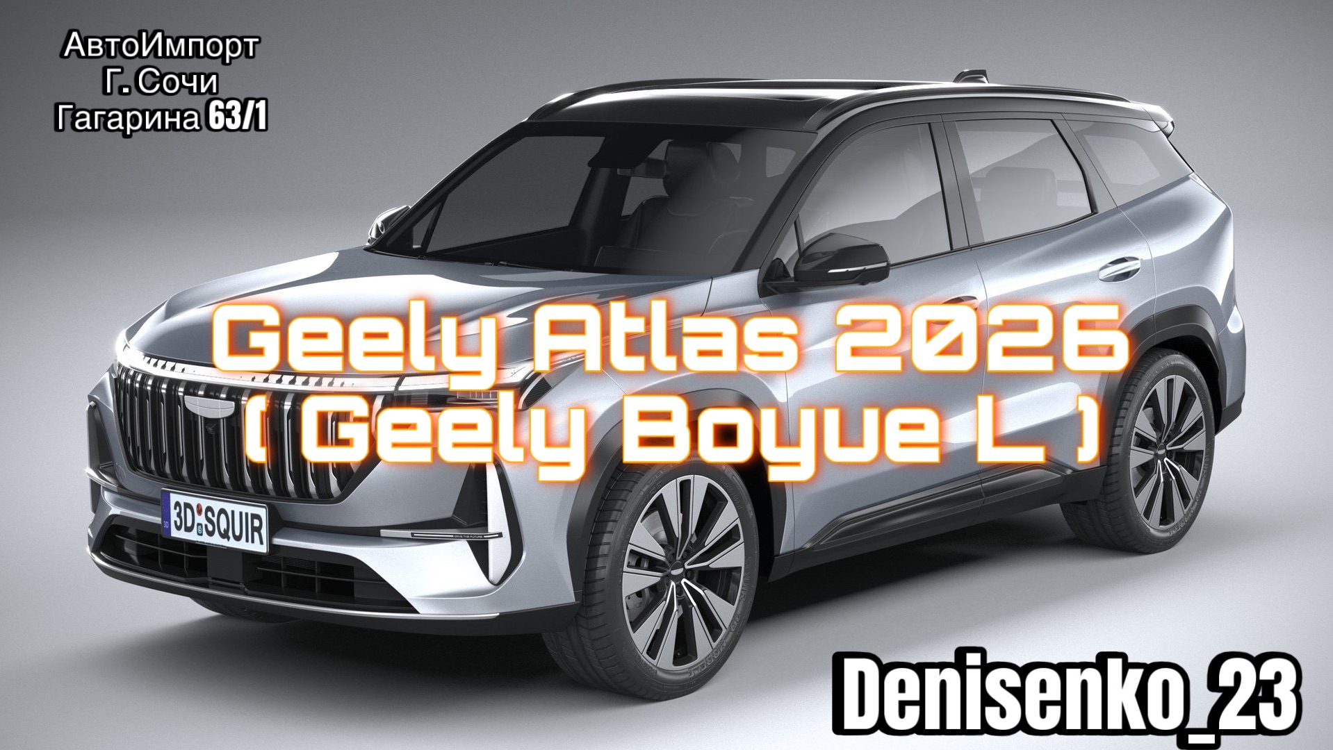 Geely ATLAS 2026г  / Джили Атлас 2026г (Небольшой обзор нового Джили Атласа 2026г )