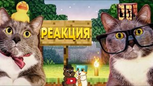 РЕАКЦИЯ НА КОТИКИ СТРОЯТ ШКОЛУ МЕЧТЫ В МАЙНКРАФТ!