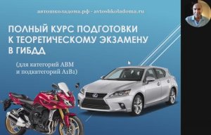 ПДД. Урок 28. Юридическая ответственность водителя.