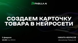 Как делать карточки на вб в нейросети. Инфографика карточки товара с помощью нейросети.