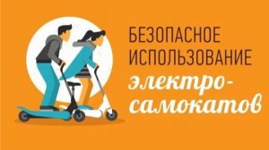 15 правил для электросамоката