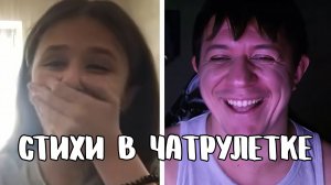Девочка дала концерт на 2000 человек // Дмитрий Кравченко читает стихи в чатрулетке