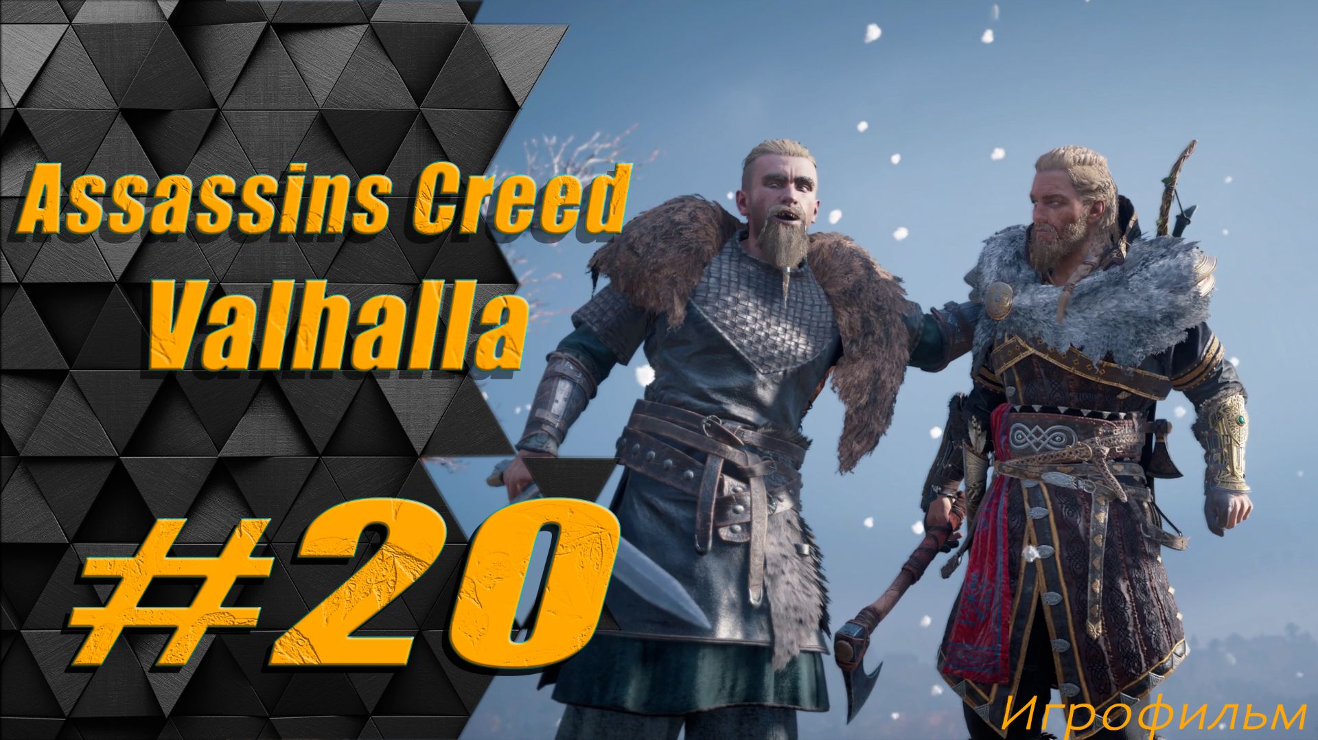 Прохождение Assassins Creed Valhalla: часть 20 — Хальфдан Рагнарссон