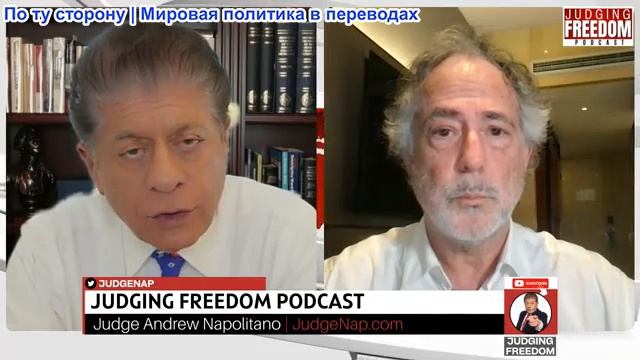 Судья Наполитано - Пепе Эскобар: глобальные последствия удара по Ирану смотреть онлайн