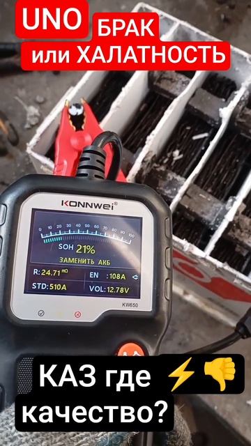 Разбор Курского аккумулятора UNO60, брак или халатность?