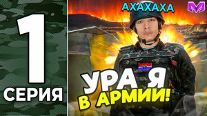 ПУТЬ ДО ЛИДЕРА АРМИИ на МАТРЕШКА РП #1 - КАК ВСТУПИТЬ В АРМИЮ в МАТРЕШКЕ в 2026! СОБЕСЕДОВАНИЕ АРМИИ