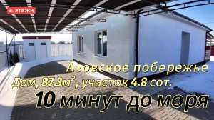 Ейский р-н. Дом 87 м2. Цена 7.500.000. Подробнее по телефону 8-928-035-6798 Наталья. #ейск #этажи