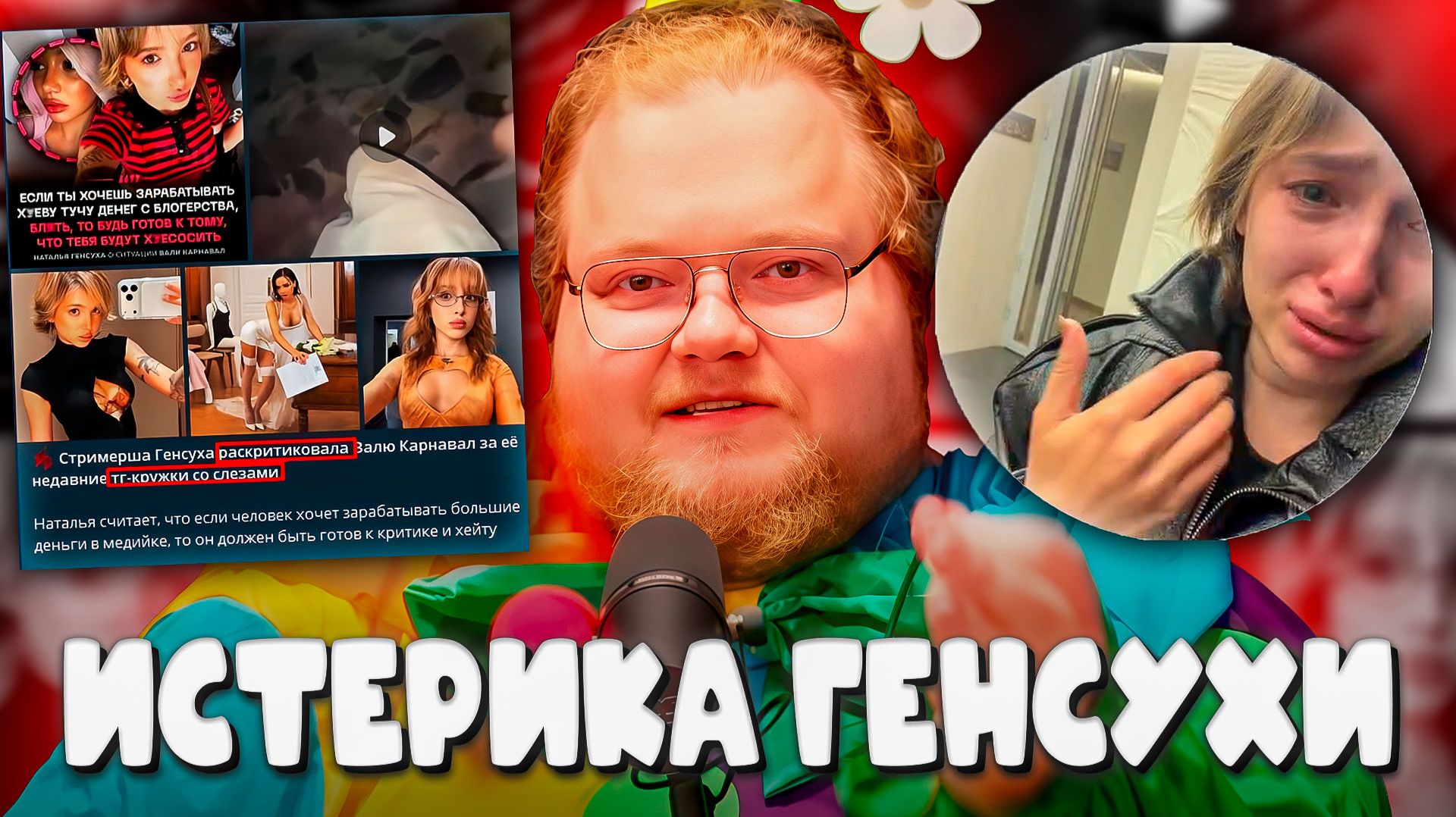 T2x2 РАЗБИРАЕТ КРУЖКИ ГЕНСУХИ ► ОНА ПЛАЧЕТ И БЕСИТСЯ ПОСЛЕ СКАНДАЛА С ОХРАНОЙ смотреть онлайн