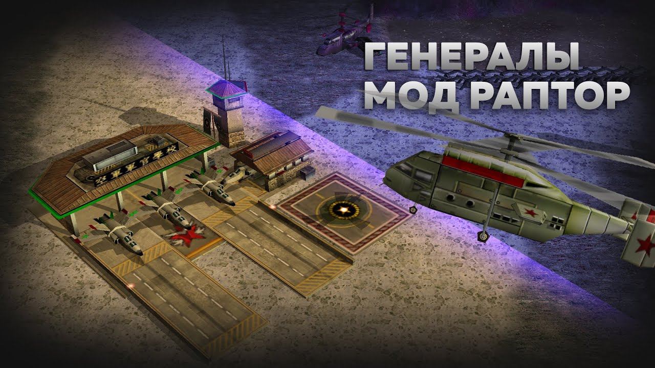 Генералы мод Проект Раптор, версия 9.1.25 сетевой геймплей через Radmin | 18.11.2025 #951 смотреть онлайн