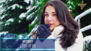 VictoryT - Стоп игра!