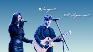 Якоря | Ансамбль «Кавертон»