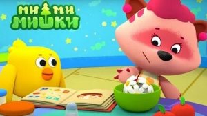 Мишки МИМИМИШКИ.Раскраска.Любимые герои мультика