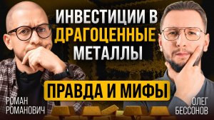 Золото, серебро и другие металлы: стоит ли инвестировать?