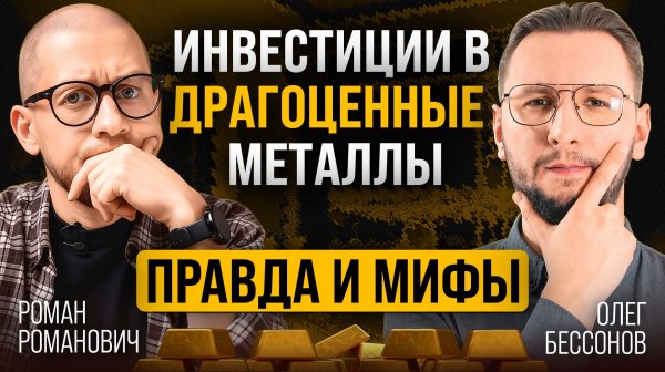 Золото, серебро и другие металлы: стоит ли инвестировать?
