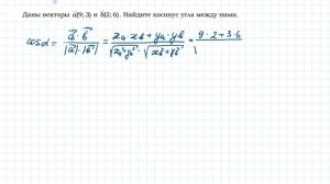 Задание 2 ЕГЭ (угол между векторами)