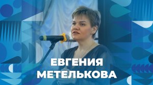 Евгения Метелькова поздравляет с Днём российского студенчества | ЯрГУ