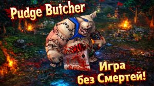 Pudge Butcher - Всеми Любимый Герой ! Оставлю это тут , ПРОСТО ЖИРНАЯ ИГРА!