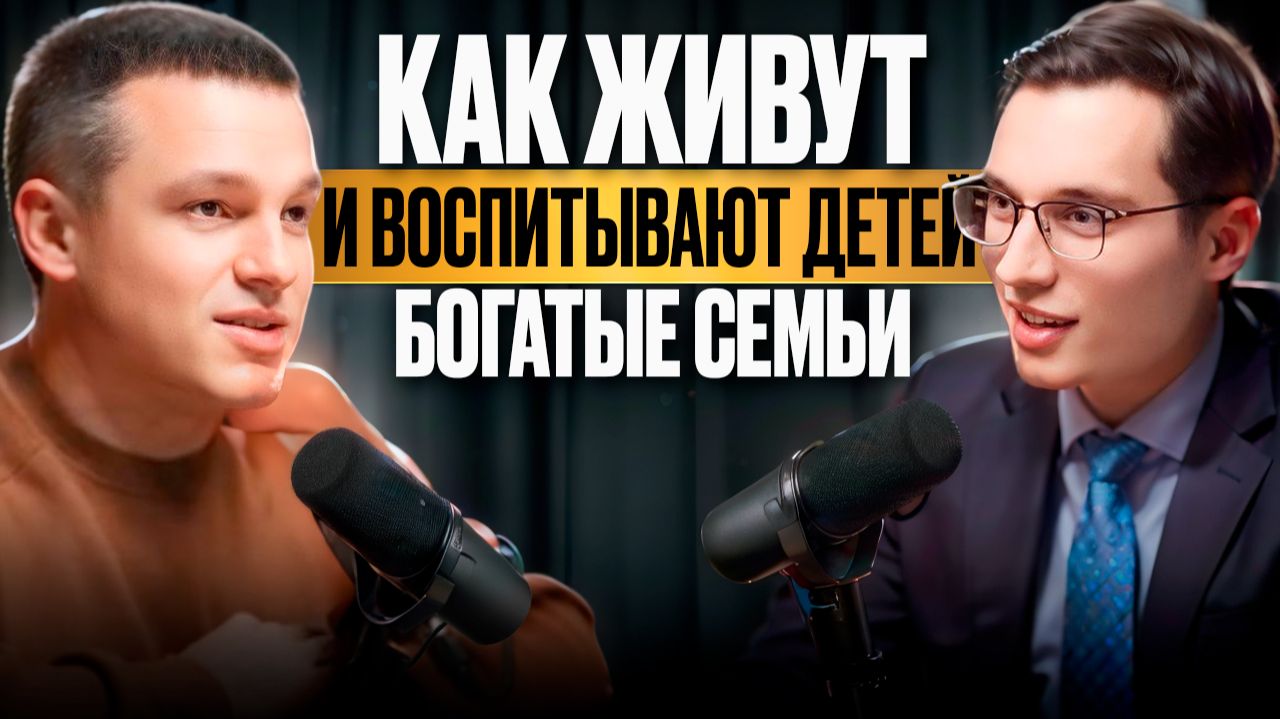 ПОКУПАТЬ ЛИ РЕБЕНКУ КВАРТИРУ? ИНВЕСТОРЫ о деньгах, семье и воспитании детей смотреть онлайн