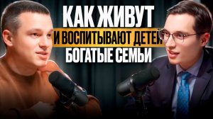 ПОКУПАТЬ ЛИ РЕБЕНКУ КВАРТИРУ? ИНВЕСТОРЫ о деньгах, семье и воспитании детей