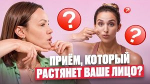Массаж лица | Валик — приём, который растянет ваше лицо?