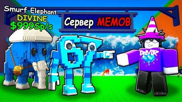 😱Я Проник На СЕРВЕР Для МЕМОВ и... в СБЕГИ ОТ ЦУНАМИ И СПАСИ БРЕЙНРОТОВ!