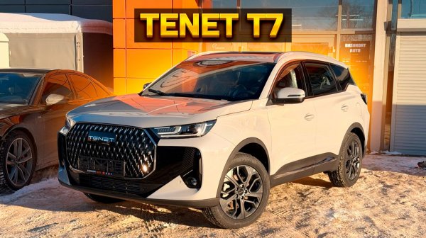 TENET T7 за что его покупают?