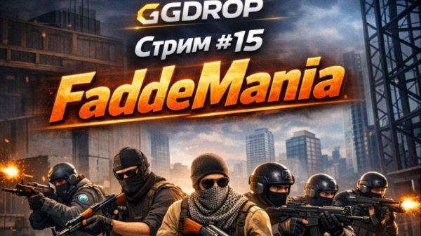 Стрим №15! Четверг - Вновь... 2 FaceIT. GGDroP  FaceIT!