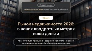 Рынок недвижимости 2026: в каких квадратных метрах ваши деньги
