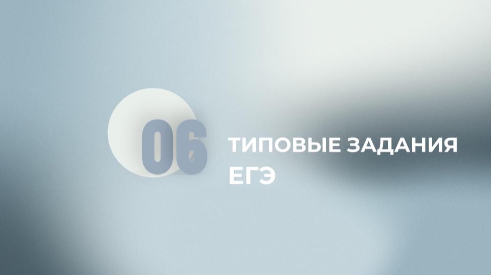 15 задание ЕГЭ. Решение типового задания