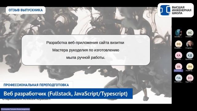 Веб-разработка JavaScript/Typescript в СПбПУ. Отзыв Усольцевой Татьяны смотреть онлайн