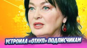 Лариса Гузеева устроила отлуп своим подписчикам 🔥 Новости Шоу-Бизнеса