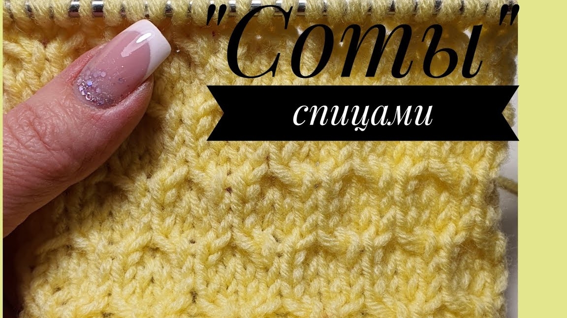 Крупные соты_ всего 4 петли..mp4