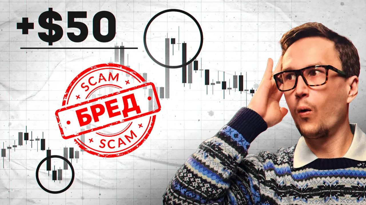 Трейдеры вас обманывают, но есть кое что реально рабочее. смотреть онлайн