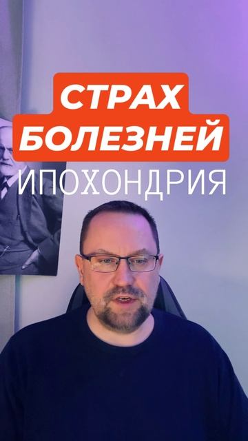 Ипохондрия лечение #ипохондрия #страхболезни #канцерофобия #кардиофобия #ипохондрическоерасстройство смотреть онлайн