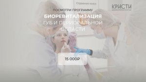 Курс Биоревитализация губ и периоральной области в Москве