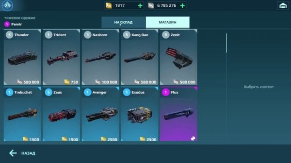 War Robots Крутая пушка