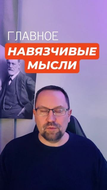 Навязчивые мысли лечение #навязчивыемысли #навязчивость #окр #гтр #обсессивнокомпульсивноерасстройст смотреть онлайн