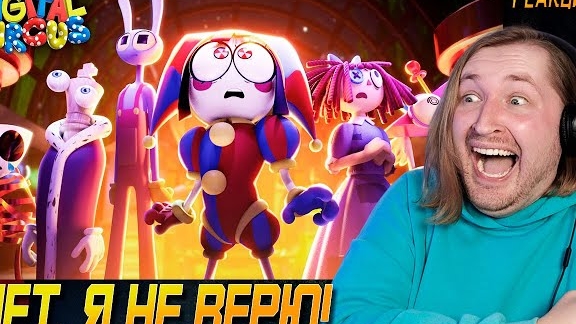 УДИВИТЕЛЬНЫЙ ЦИФРОВОЙ ЦИРК - Серия 7: Пляжный Эпизод (РЕАКЦИЯ) - Нас просто... во все щели | ТипоТоп смотреть онлайн