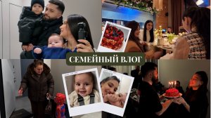 VLOG // семейные будни, мероприятия от брендов, день рождения с семьей