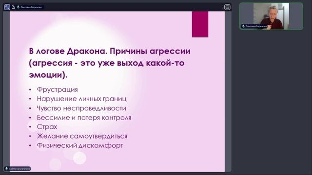 Гнев и агрессия - терапия на вебинаре в прямом эфире. Гипнолог Бирюкова Светлана.