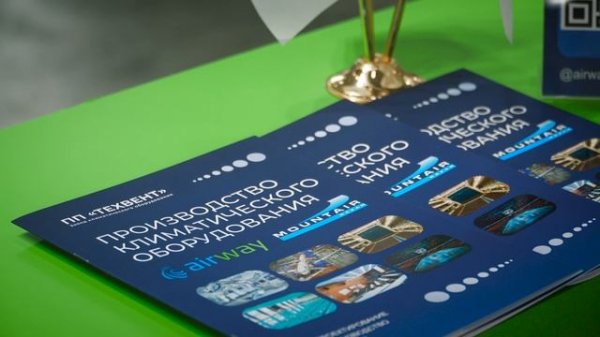 Мы на выставке AIRVent (Аирвент) 2026! 👍