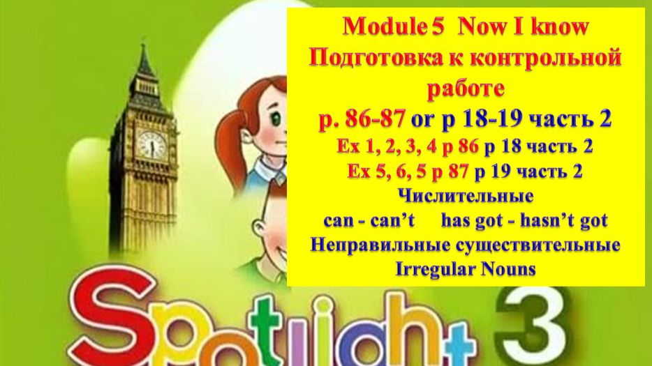 English Spotlight 3 p 86-87 (p 18-19 part 2) Спотлайт 3 стр 86-87 (стр 18-19 часть 2) смотреть онлайн