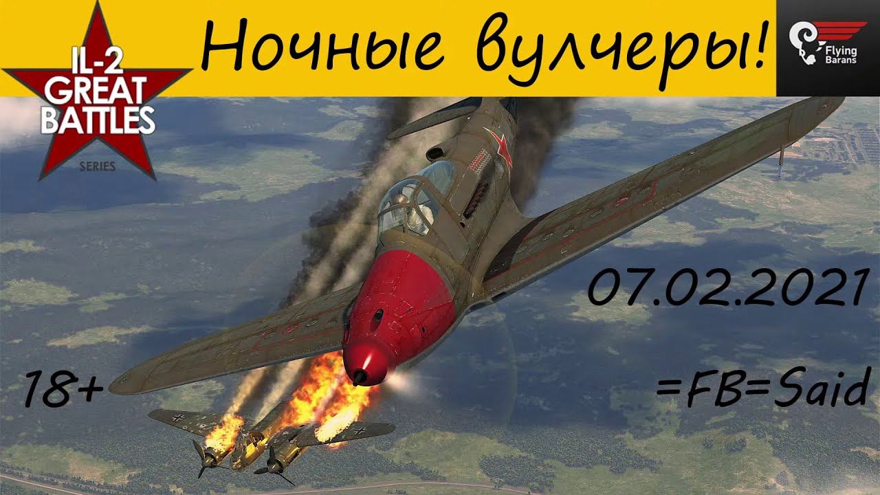 IL-2 Sturmovik: Fly At Home!