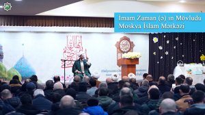 İmam Zaman (ə) ın Mövludu Moskva İslam Mərkəzi  03.02.2026