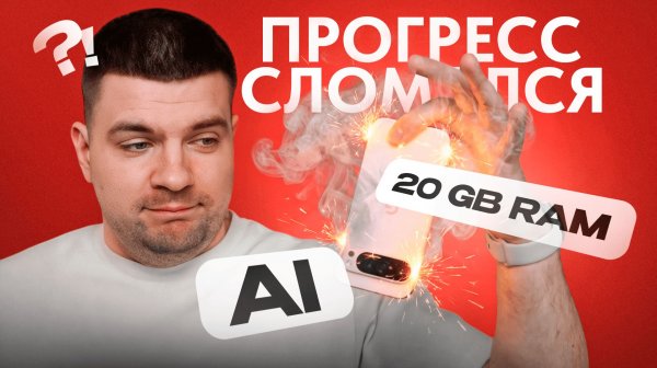 Почему твой НОВЫЙ смартфон будет хуже СТАРОГО