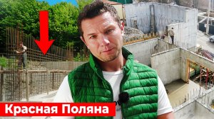 НЕ СТРОЙ ДОМ В КРАСНОЙ ПОЛЯНЕ, пока не посмотришь это видео
