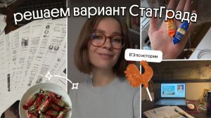 Решение ВАРИАНТА СТАТГРАД | ЕГЭ 2026 по истории | Вебиум